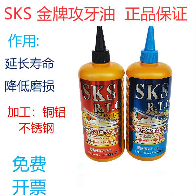 金牌不锈钢攻牙油SKS铜铝攻丝油攻丝剂攻牙膏 防锈特种嗒牙剂红灰