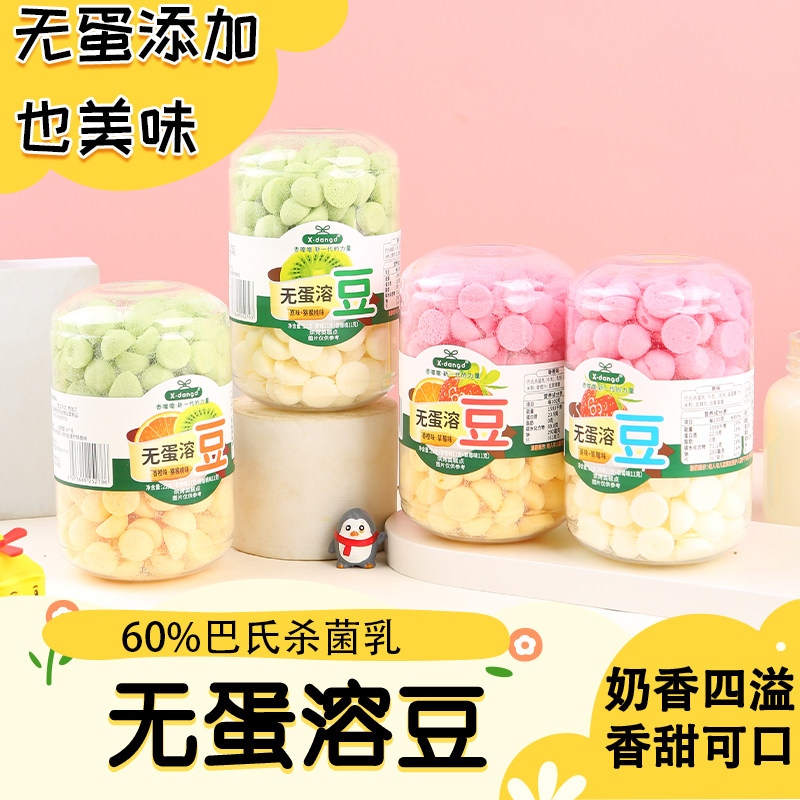 X.dangd香噹噹无蛋溶豆草莓味香橙猕猴桃味儿童休闲零食入口即化,婴童食品,宝宝饼干,淘宝优惠券,粉丝福利购,淘宝优惠卷