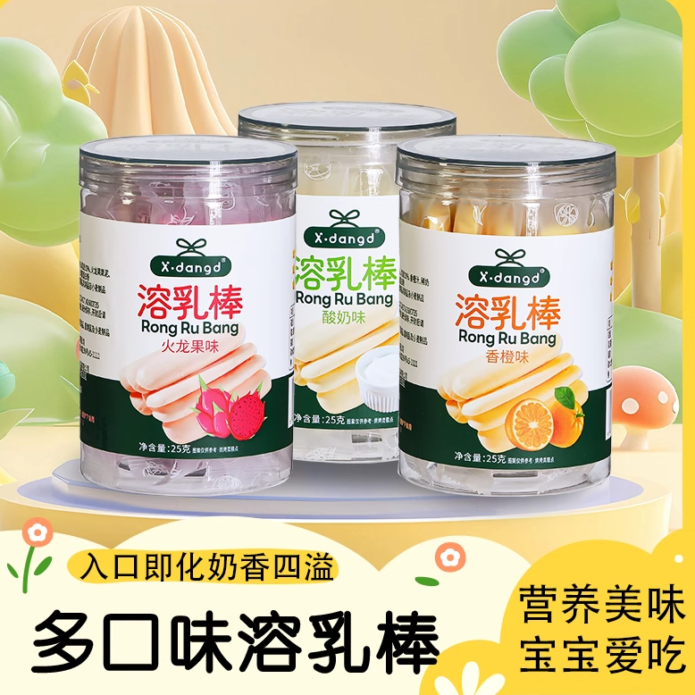 X·dangd健康宝宝溶乳棒无添加休闲零食健康美味零食,婴童食品,溶溶豆,淘宝优惠券,粉丝福利购,淘宝优惠卷