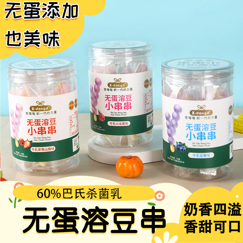 X.dangd无蛋溶豆小串串健康宝宝溶乳棒无添加休闲零食入口即化,婴童食品,宝宝饼干,淘宝优惠券,粉丝福利购,淘宝优惠卷