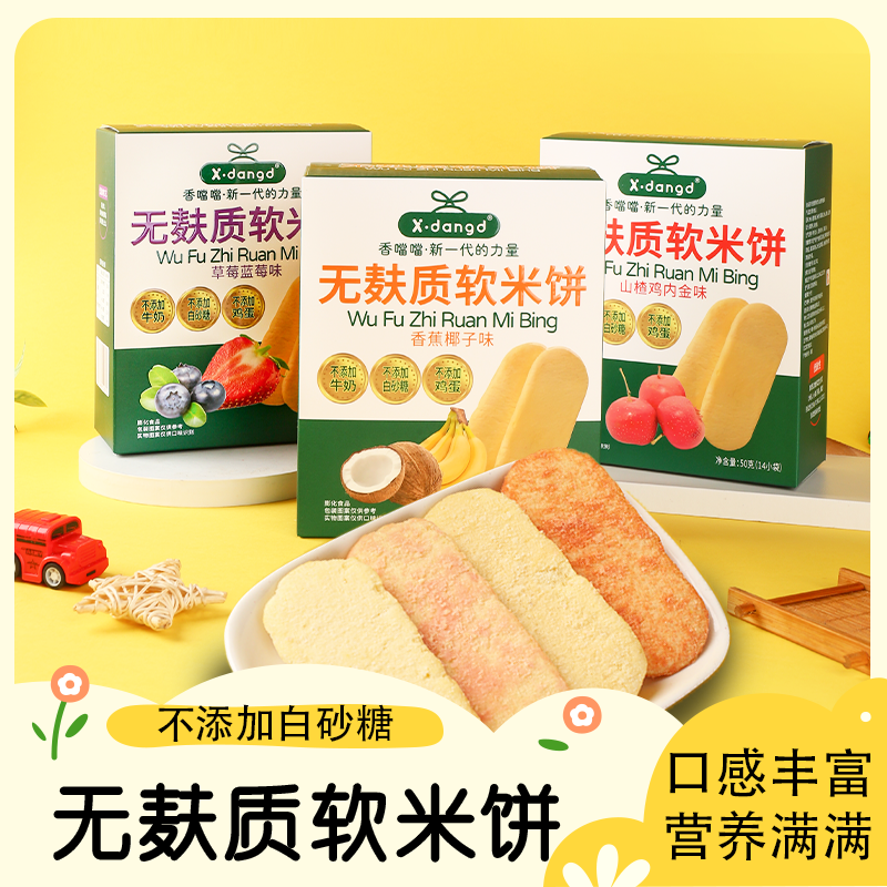 X·dangd无麸质米饼不添加食盐鸡蛋牛奶易化零食宝宝儿童休闲零食,婴童食品,宝宝饼干,淘宝优惠券,粉丝福利购,淘宝优惠卷