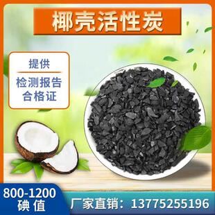 自来水纯净水饮用水净水器水厂过滤罐水处理 净水椰壳活性炭散装