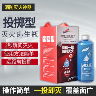 便携2 新型投掷型灭火逃生瓶水基灭火器家用车用应急傻瓜式 5秒灭