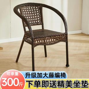 藤椅靠背椅单人家用藤编扶手庭院户外餐椅阳台休闲客厅老人藤椅子