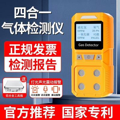 四合一气体检测仪便携式有限空间有毒有害气体泵吸式可燃气体探测