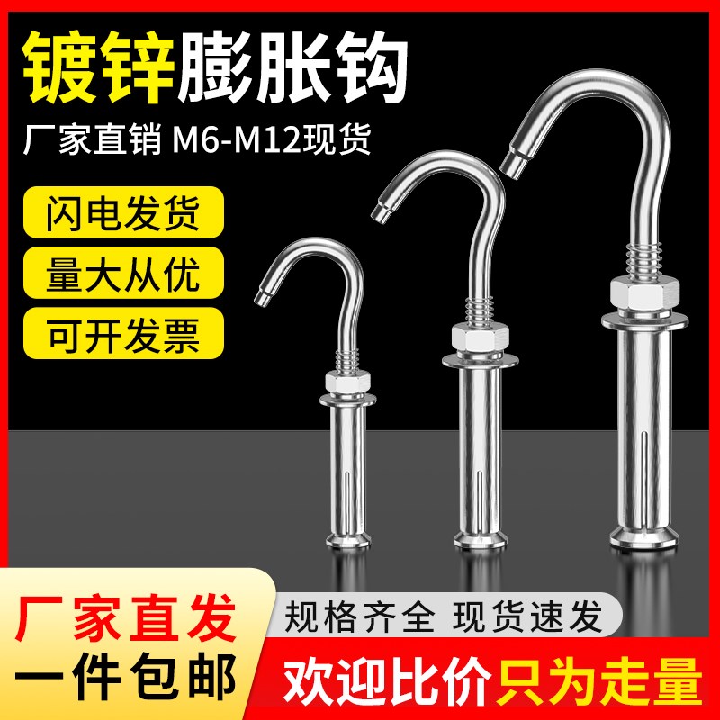 膨胀挂钩镀锌带钩的膨胀螺丝万能加长膨胀吊钩拉爆吊钩M6M8M10M12