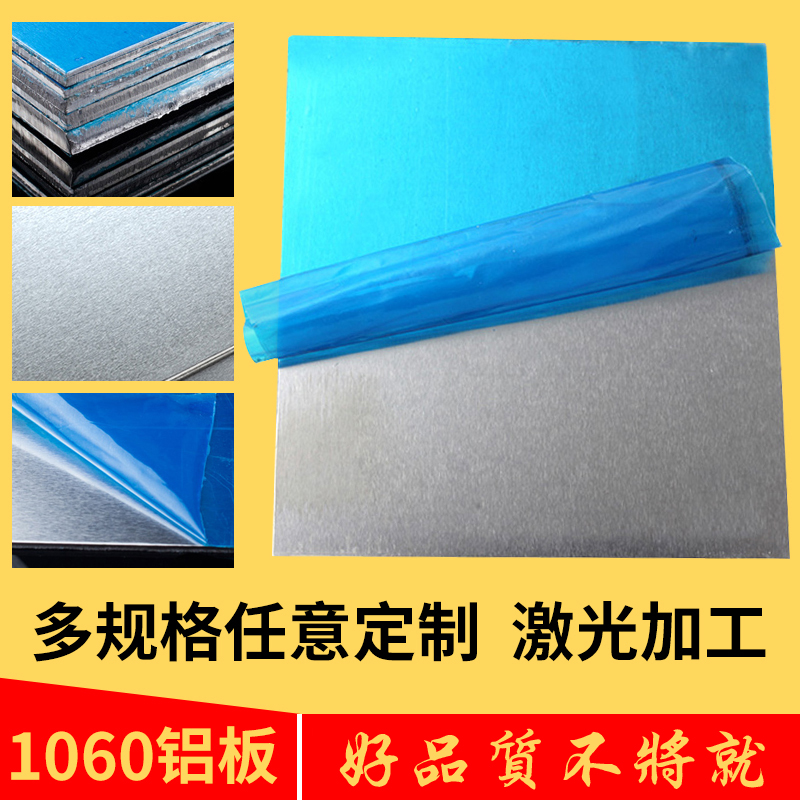 1060 纯铝板 铝板材 diy 铝片散热铝板1234680mm激光切割加工定制