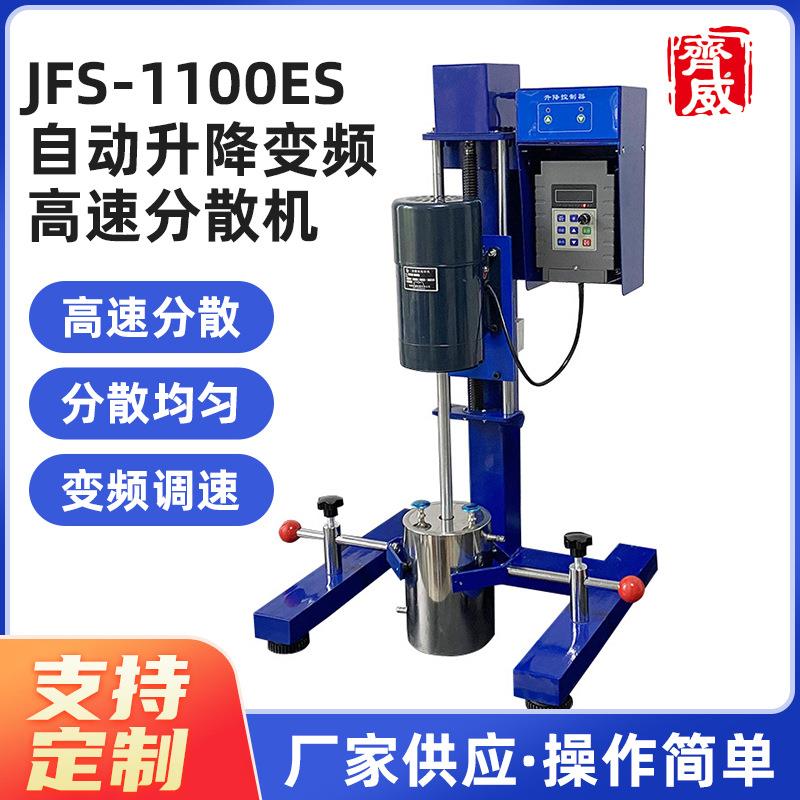 变频高速分散机JFS-1100E实验室分散机搅拌机自动均质机