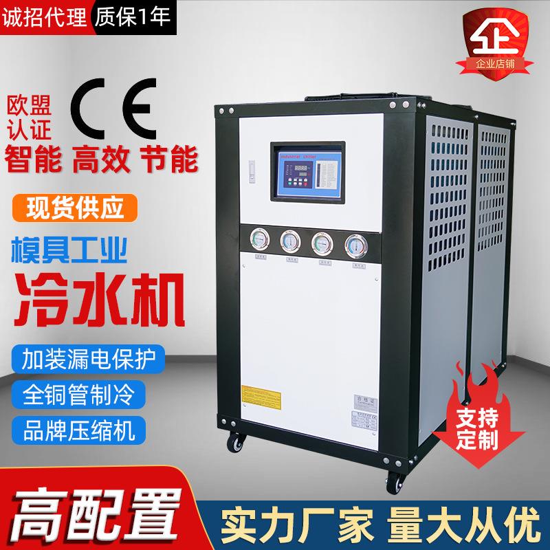 冷水机工业模具冷却机模具注塑机风冷/水冷式冷水机(不含税)