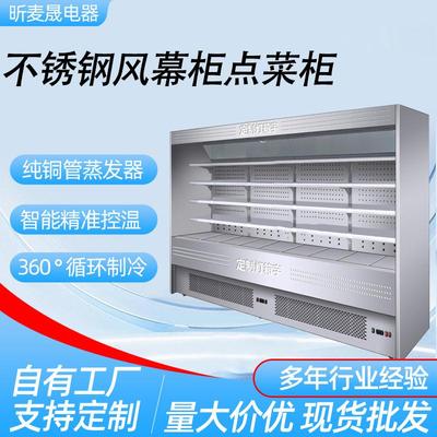 不锈钢风幕点菜柜带喷雾冒菜串串麻辣烫展示柜商用冷藏水果保鲜柜