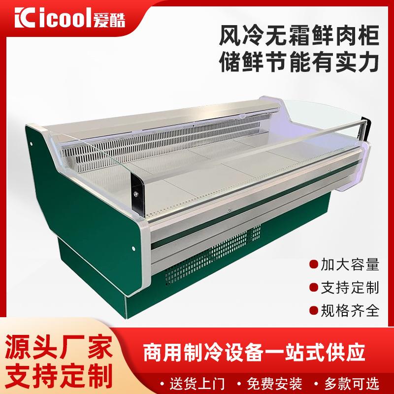 冷鲜肉展示柜商用超市猪肉柜冷藏保鲜台式冰柜风直冷生鲜展示柜