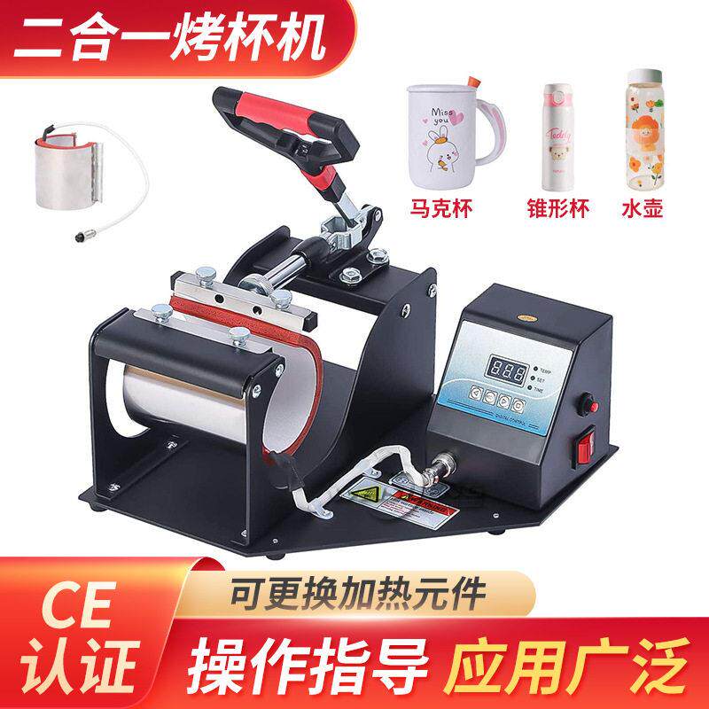 二合一烤杯机马克杯热升华机diy变色杯热转印机器印图机热压热压
