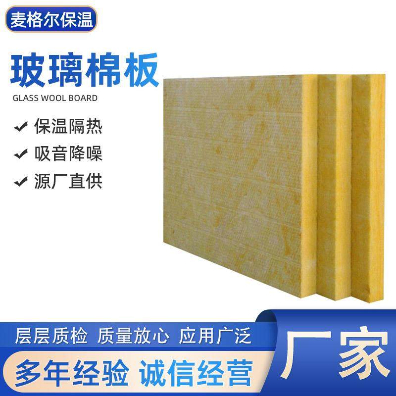离心玻璃棉板隔热憎水吸音隔音棉墙面防火玻璃棉阻燃铝箔保温板