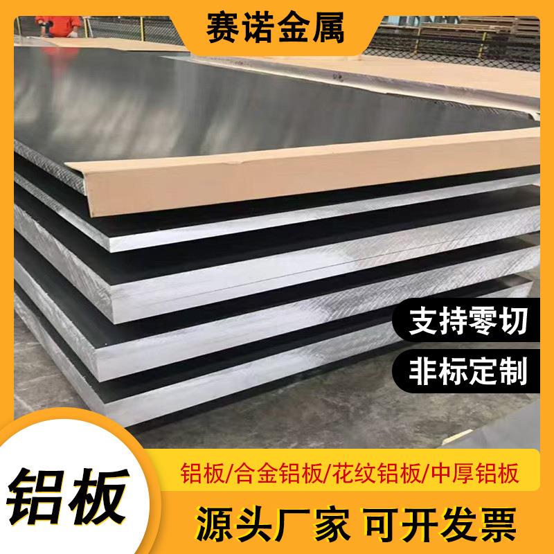 2A11铝板可零切铝合金板2014铝合金花纹板中厚板耐蚀工业铝材