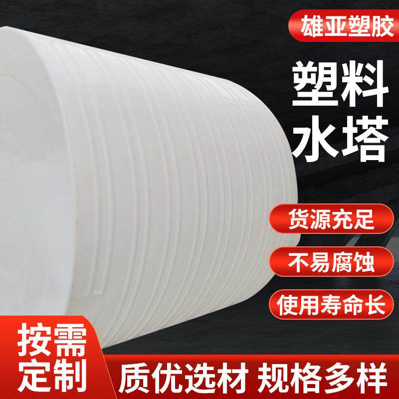 雄亚塑料加厚牛筋水塔立式1.5吨大容量PE水箱储水罐化工蓄水桶