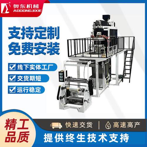 瑞安奥东全自动速PP聚丙烯吹膜机热收缩膜下吹水冷聚丙薄膜设备