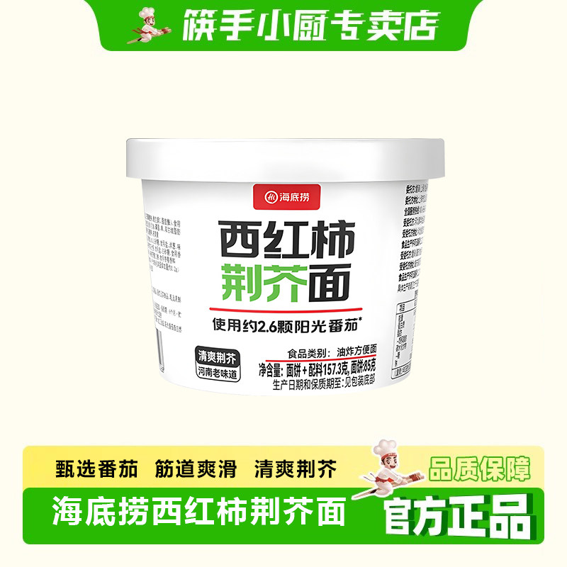 筷手小厨海底捞西红柿荆芥面图片
