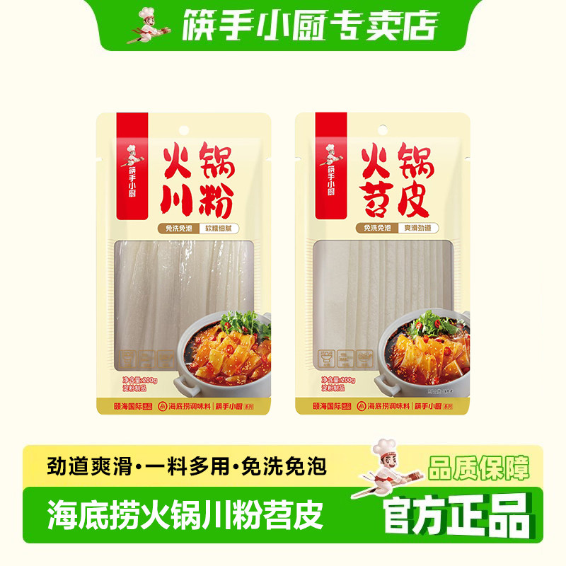 海底捞筷手小厨火锅川粉苕皮免泡红薯苕皮湿粉条酸辣粉火锅食材,粮油调味/速食/干货/烘焙,干货粉条粉丝/蕨根粉/苕皮,淘宝优惠券,粉丝福利购,淘宝优惠卷