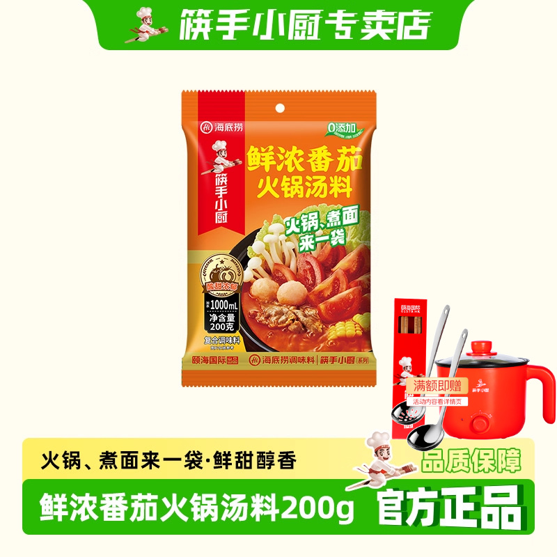 筷手小厨海底捞鲜浓番茄火锅底料