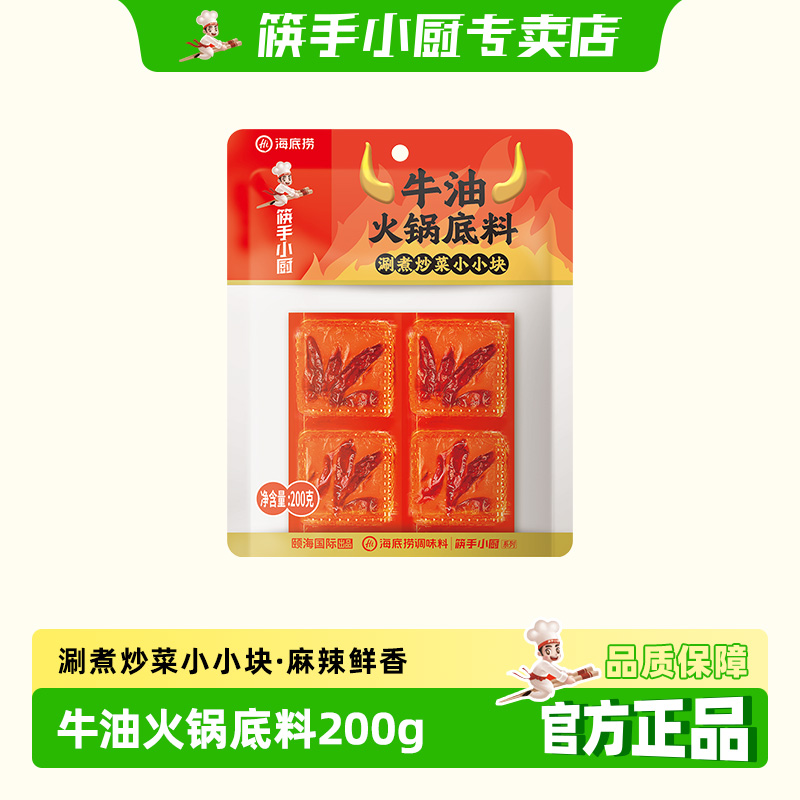 筷手小厨海底捞牛油火锅底料200g