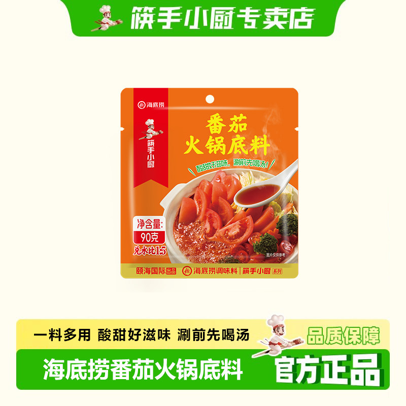 筷手小厨海底捞番茄火锅底料汤料