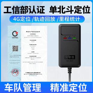 单北斗4G车载定位终端汽车定位器货车公务车跟踪仪器车队远程管理