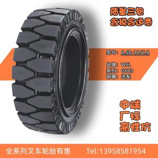 WSLG603中端国威叉车实心胎6.50 10NHS合力杭叉3吨前后轮28