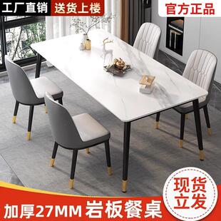 岩板餐桌家用小户型现代简约轻奢饭桌子客厅长方形餐厅餐桌椅组合