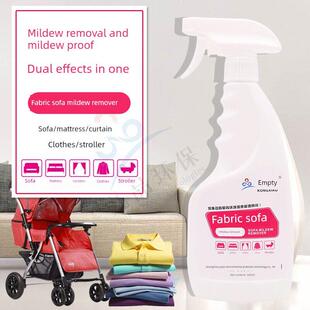 空消布艺沙清除霉斑发霉清洁床垫除霉剂衣物孕婴宠适用防霉除霉剂