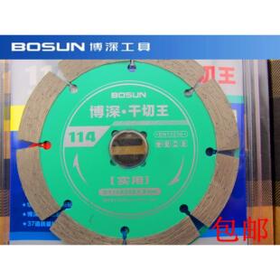 包邮博深实用干切王114金刚石锯片大理石材切割片混凝土云石片