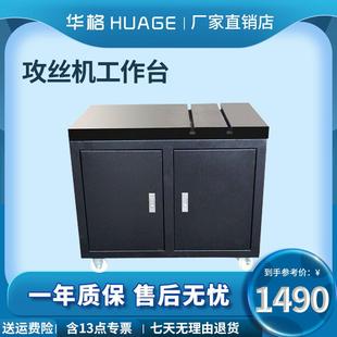 华格电动攻丝机机柜工作台可移动双开门铸铁专用配件带滚轮T型槽