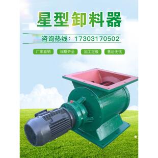 防爆除尘星型卸料器卸灰阀叶轮给料机电动翻板阀不锈钢水泥关风机