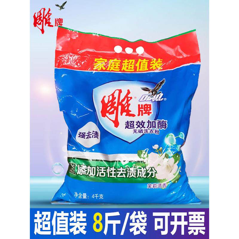 刁牌洗衣粉4公斤大包装强力去污剂香味持久整盒批家庭包装实惠的