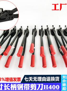 H400/H410长柄钢带剪刀32铁皮打包带拆包剪钢卷材拆包剪24寸包邮