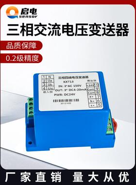 三相三线四线交流电压变送模块AC100V220V465V500V转4-20mA模拟量