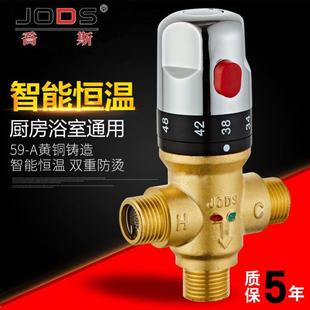 乔斯淋浴全铜恒温阀太阳能水温调节器家用电热水器自动混水阀活接