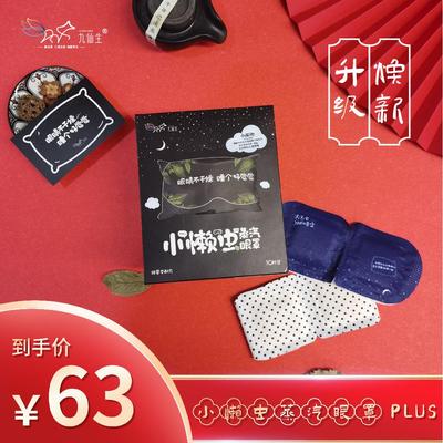 【升级版】小懒虫蒸汽眼罩Plus版贴面生物磁缓解眼疲劳安心熟睡