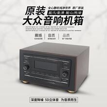 大众朗逸宝来速腾捷达原装车载cd机改装家用蓝牙外壳功放音响机箱