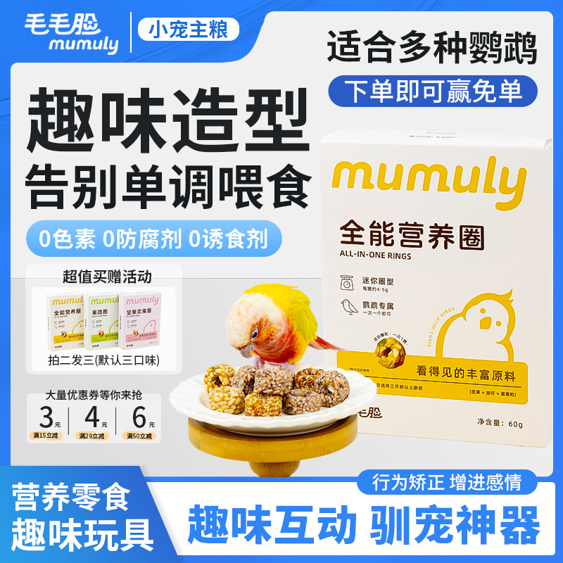 【甜甜圈】小太阳虎皮磨牙健齿训练互动零食谷物润羽鸟粮鹦鹉食粮,宠物/宠物食品及用品,鸟零食,淘宝优惠券,粉丝福利购,淘宝优惠卷