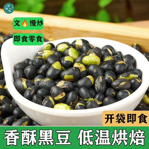 酥脆熟绿心黑豆开袋即食现炒发货