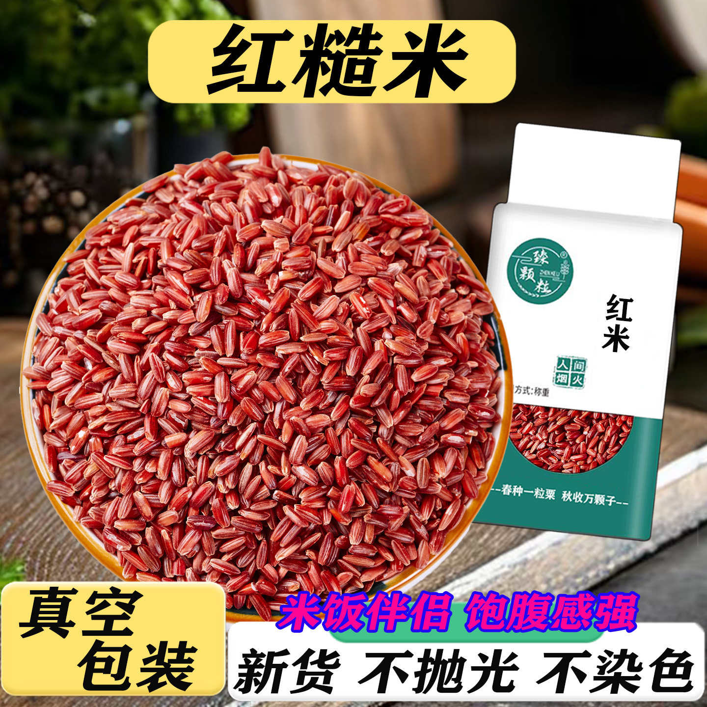 真空农家红米新米杂粮东北红糙米五谷杂粮大米饭颗粒饱满代餐主食,粮油调味/速食/干货/烘焙,糙米,淘宝优惠券,粉丝福利购,淘宝优惠卷