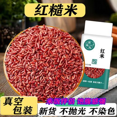 东北红糙米500g*5袋真空包装