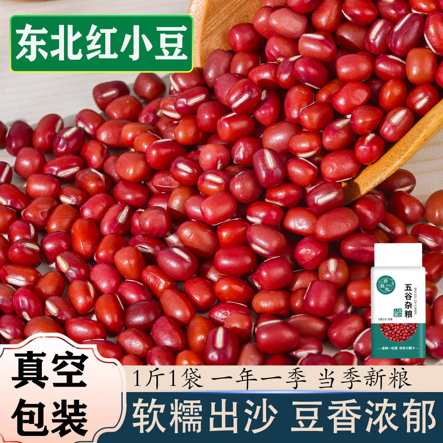新货东北红豆500g*5袋真空包装