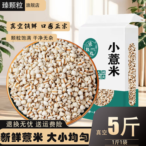 [真空装]新鲜小薏米搭配赤小豆