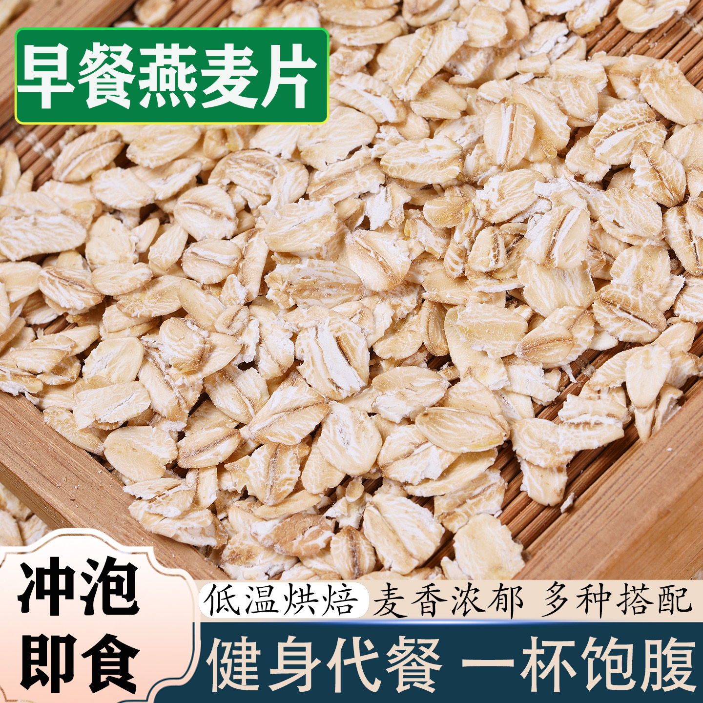 即食早餐熟的燕麦片大片小片可选