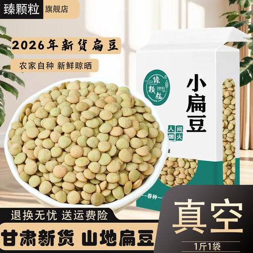 真空锁鲜新货绿小扁豆山旱地特产