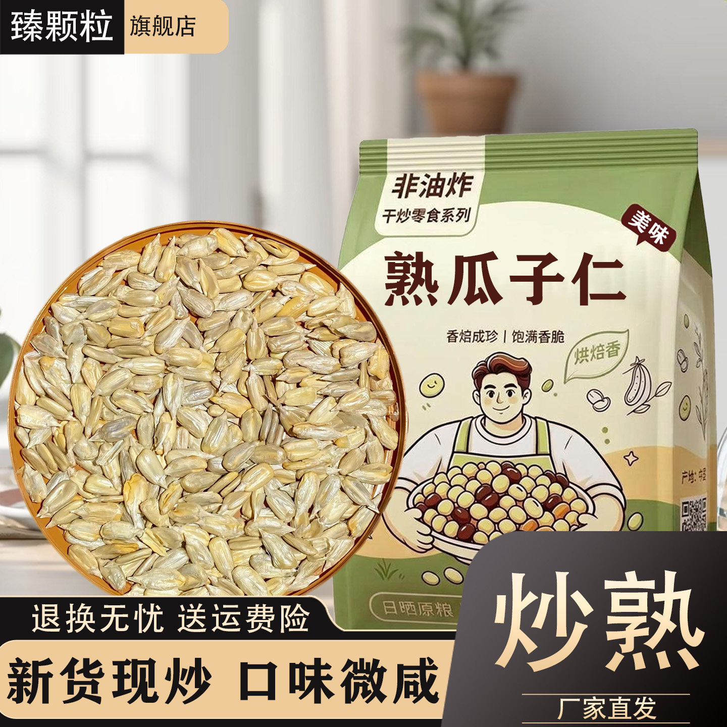 熟的瓜子仁微咸烘焙原料葵花籽图片
