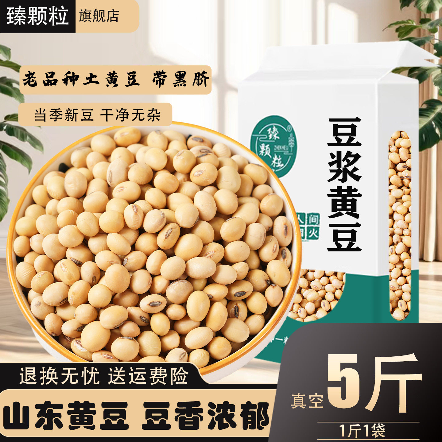 真空装山东土黄豆农家老品种打豆浆专用农家非转大豆发芽长粒肾形