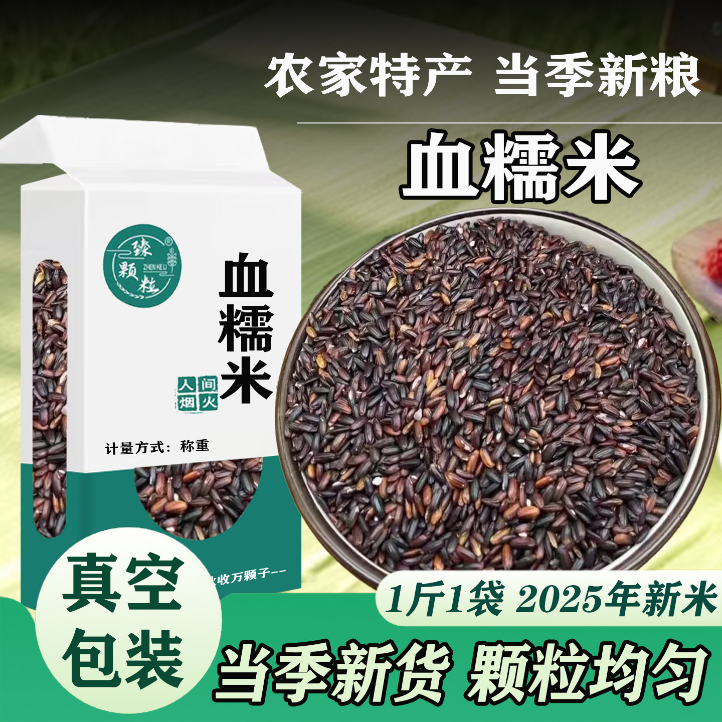 真空血糯米东北新米黑糯米农家自产软糯香甜五谷杂粮粗粮包粽子用,粮油调味/速食/干货/烘焙,糯米,淘宝优惠券,粉丝福利购,淘宝优惠卷