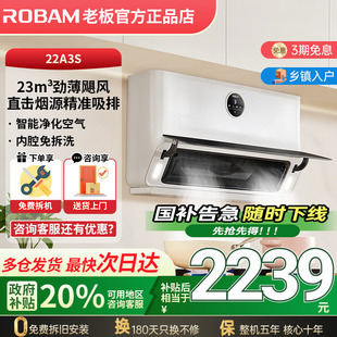 老板油烟机大吸力超薄侧吸白色油烟机小型厨房家用公寓22A3S旗舰